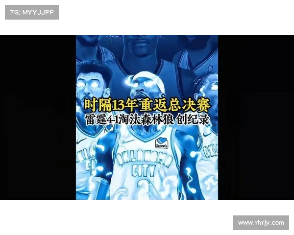 雷霆30分大胜森林狼时隔13年重返NBA总决赛书写辉煌新篇章 雷霆30分大胜森林狼时隔13年重返NBA总决赛书写辉煌新篇章