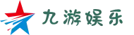 九游娱乐 - 中国最全手游官方平台